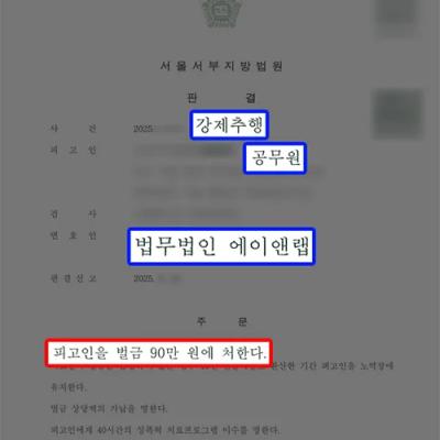 교사강제추행｜성추행 혐의 현직 교사, 벌금 90만 원으로 퇴직 위기 방어