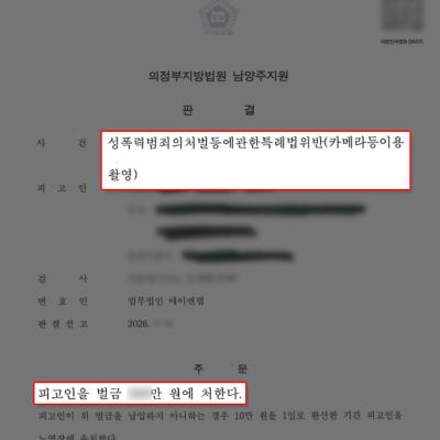 카메라등이용촬영죄, 초기 포렌식 대응으로 선처